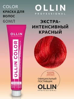 Краска для волос Fashion Color Экстра-интенсивный красный