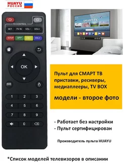 Пульт для ТВ приставок, ресиверов, медиаплееров TV BOX