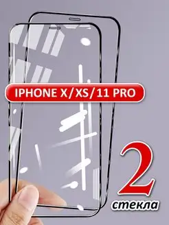 Защитное стекло для iPhone X Xs 11 Pro