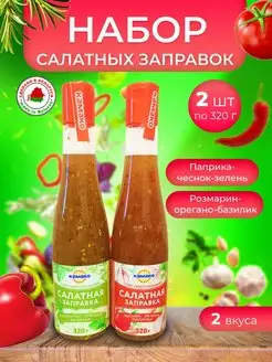 Заправка для салата