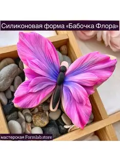 Силиконовая форма для мыла Бабочка Флора