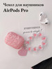 Красивый силиконовый чехол для AirPods Pro бренд Case by case продавец Продавец № 252651