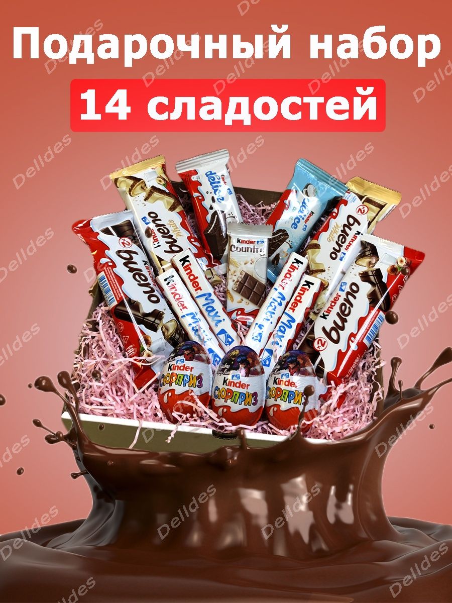 Kinder 14. Бом подарок. Набор Киндер на 14 февраля. Упаковка шоко Бом.