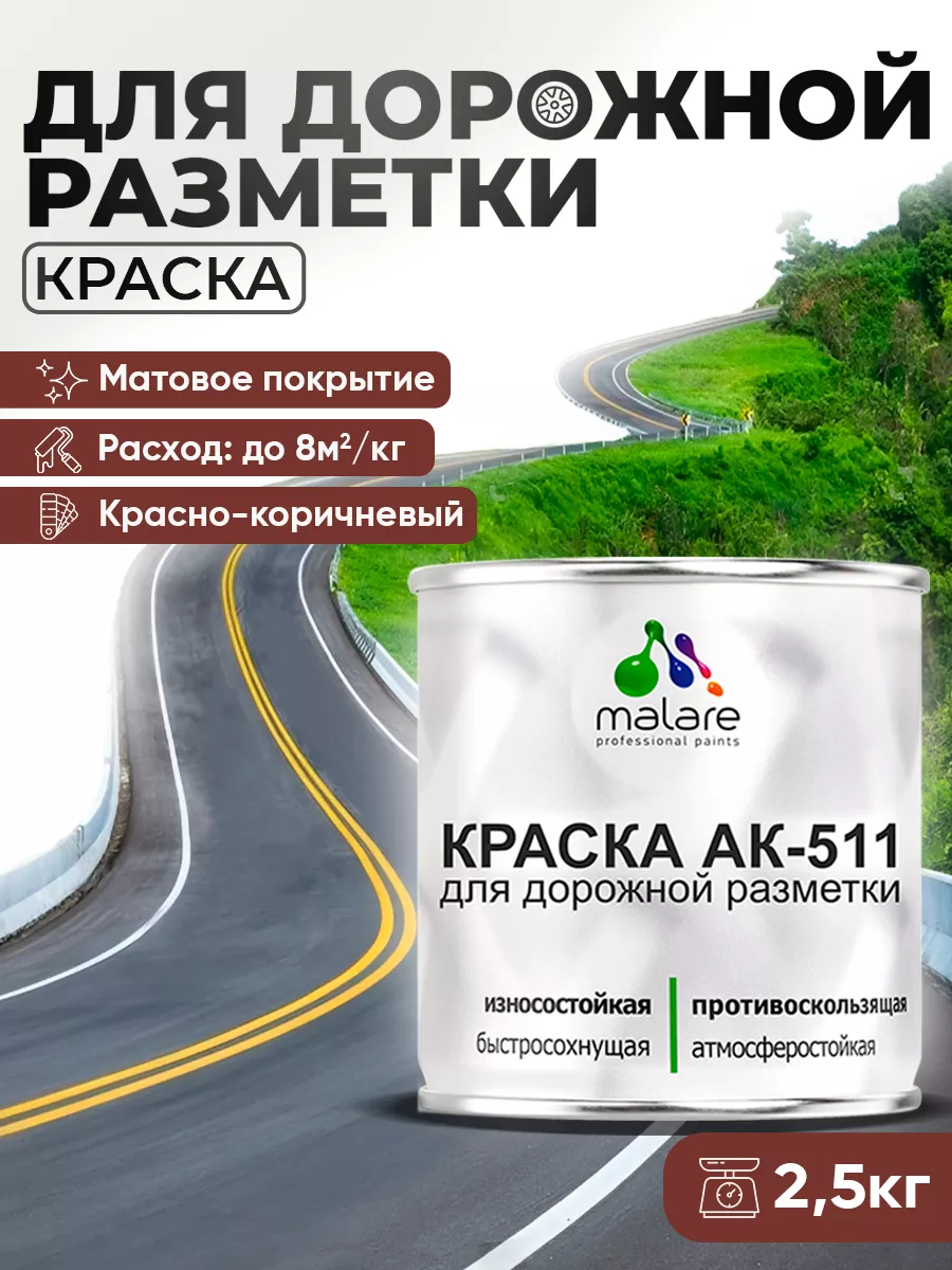 Краска Ак 513 Купить