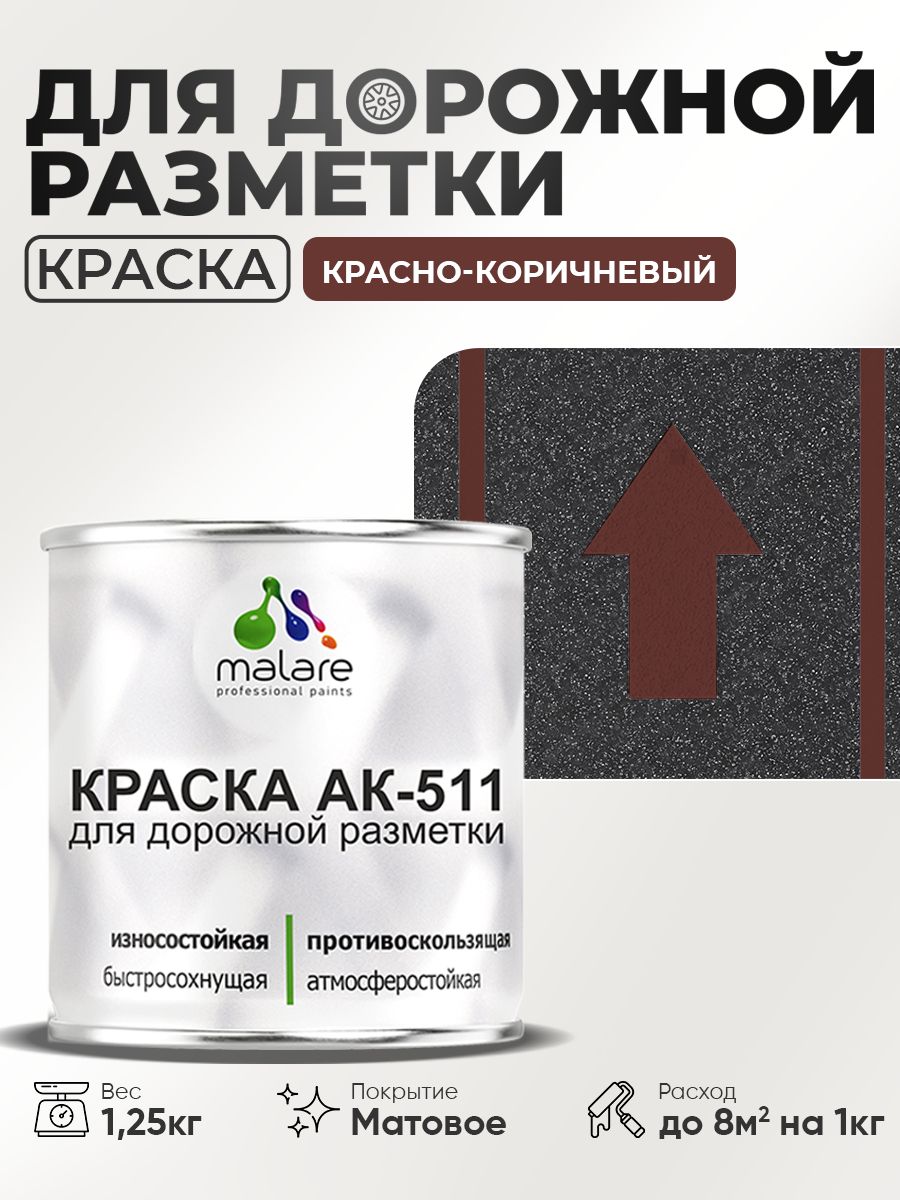 Краска ак 511