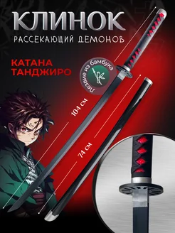 Катана Танджиро, Клинок рассекающий демонов. Аниме