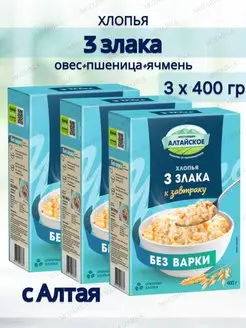 Хлопья овсяные 3 злака