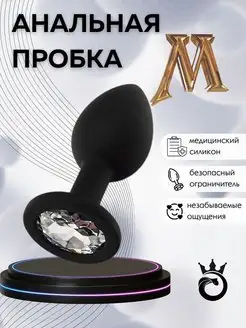 Анальная пробка силиконовая секс игрушка