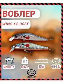 Воблер WINS XS 90SP суспенд 90мм цв.GTC