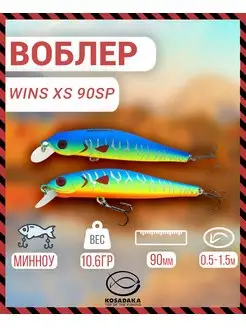 Воблер WINS XS 90SP суспенд 90мм цв.REV