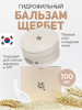 Гидрофильный бальзам щербет для лица Radiance Cleansing Balm бренд Beauty of Joseon продавец Продавец № 184261