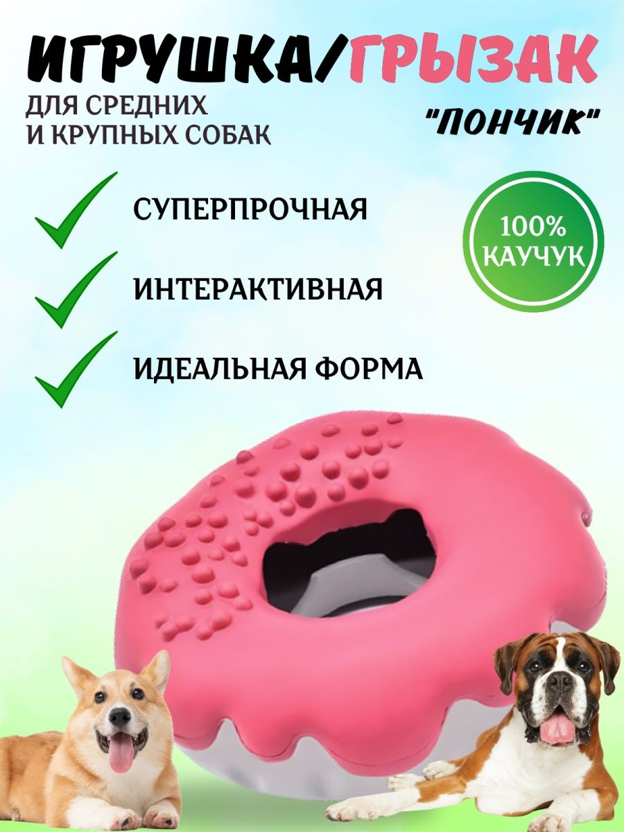 Пончик для собак лакомство. Donut собака. Игрушка пончик для собак оранжевый.