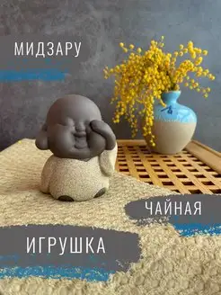 Чайная фигурка "Не вижу зла"