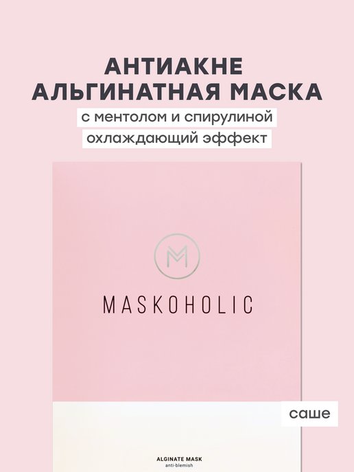 Maskoholic mask