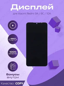 Дисплей для Xiaomi Redmi 9A 9C 10A копия