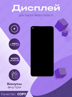 Дисплей на Xiaomi Redmi Note 9