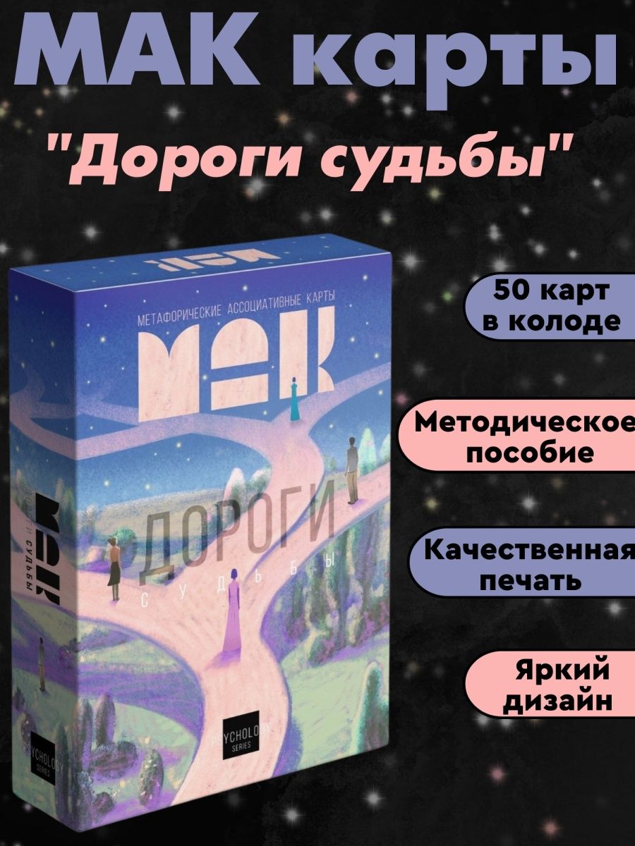 Мак дороги