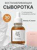 Сыворотка для лица Repair Serum Ginseng + Snail Mucin 30 мл бренд Beauty of Joseon продавец Продавец № 184261