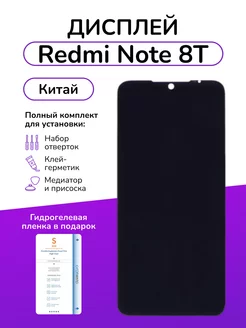 Дисплейный модуль Xiaomi Redmi Note 8T Китай