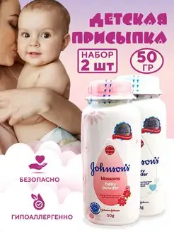 Детская присыпка Johnsons Baby 2х50гр