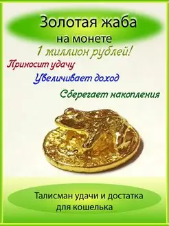 кошельковый талисман