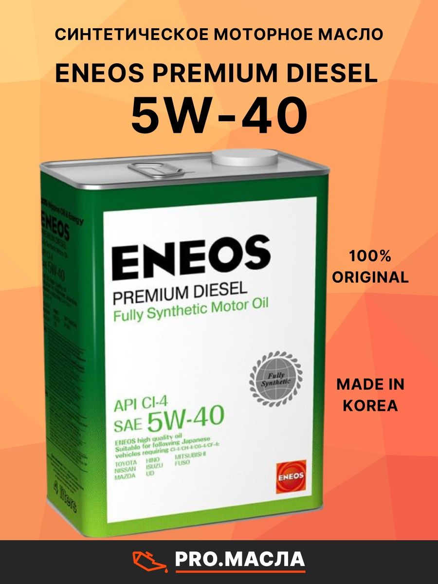 Eneos premium diesel ci 4. ENEOS Premium Diesel 5w-40 цвет.