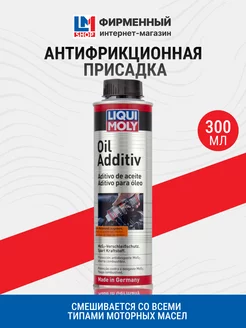 2500 Антифрикционная присадка в масло Oil Additiv 0,3Л