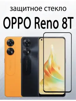 Защитное стекло для Oppo Reno 8T 4G Reno 8 Reno 7