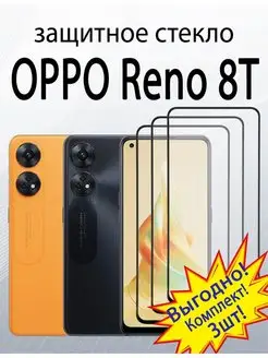 Защитное стекло для Oppo Reno 8T 4G Reno 8 Reno 7