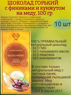 Шоколад горький, финик, кунжут на меду, 10х100гр