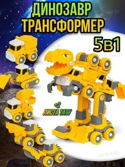 Трансформер динозавр