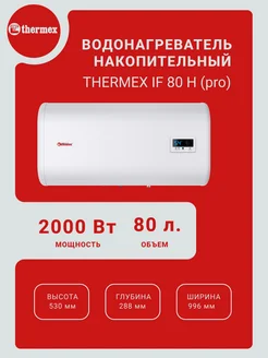 Водонагреватель накопительный IF PRO 80 H 80л