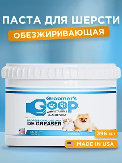 Обезжиривающая паста для шерсти GOOP 396 мл