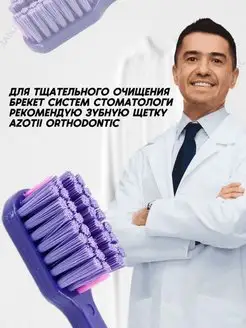 Зубная щетка для брекетов Orthodontic