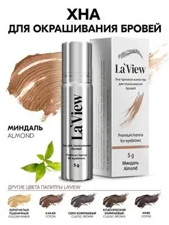 Хна для окрашивания (brow henna) бровей и ресниц