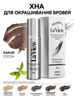 Хна для окрашивания бровей и ресниц, brow henna