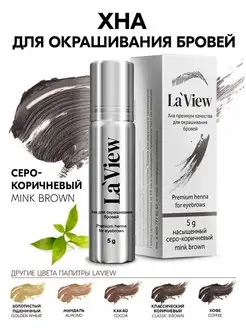 Хна для окрашивания бровей и ресниц, brow henna