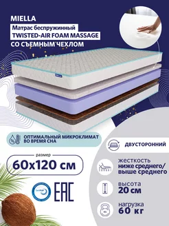 Матрас 60х120 Twisted-Air Foam Massage двусторонний