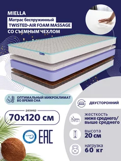 Матрас 70x120 Twisted-Air Foam Massage двусторонний