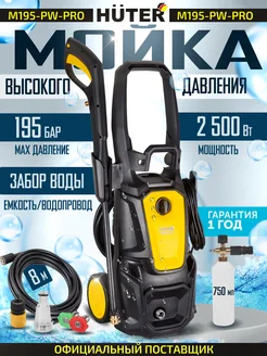 Мойка высокого давления для автомобиля M195-PW-PRO,автомойка