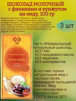 Шоколад МОЛОЧНЫЙ, финик, кунжут на меду, 3х100гр