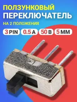 Ползунковый тумблер на 2 положения SS12D00G5 3pin