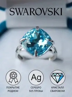 Ювелирное кольцо серебро 925 с камнем Swarovski