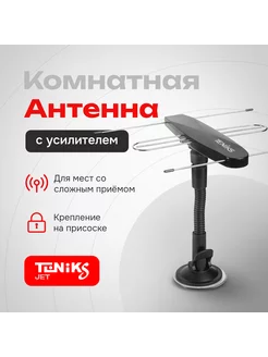 Антенна комнатная с усилителем активная