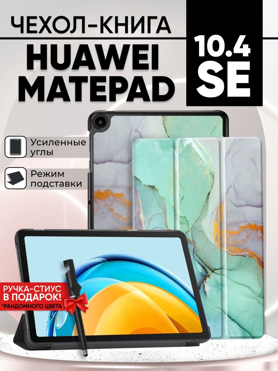 Huawei matepad se 10.4 чехол. Чехол на планшет Huawei MATEPAD se 10.4. Huawei Mate Pad se 10.4. Защитное стекло на планшет Huawei Mate Pad Wi-Fi. Детский чехол для планшета Huawei MATEPAD se.