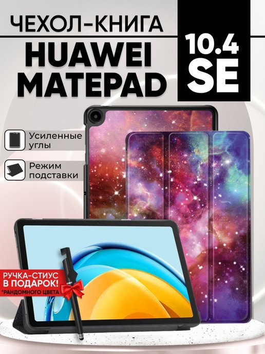 Huawei Mate Pad se. Чехол для Хуавей мейт пад айр. Huawei MATEPAD se чехол клавиатура с мышей. Huawei Mate Pad se сим карта.