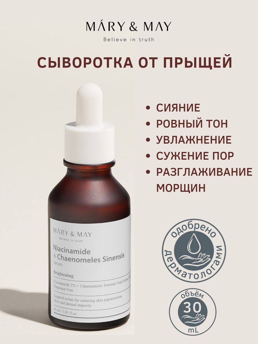 Mary may niacinamide chaenomeles sinensis serum