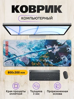 Большой игровой коврик для мыши 80х30см