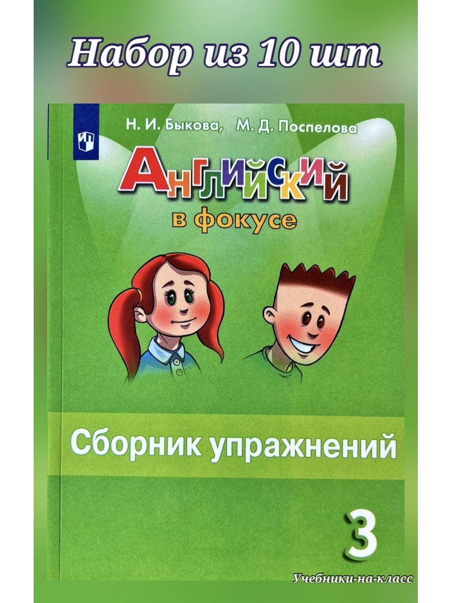 Сборник упражнений 3 класс