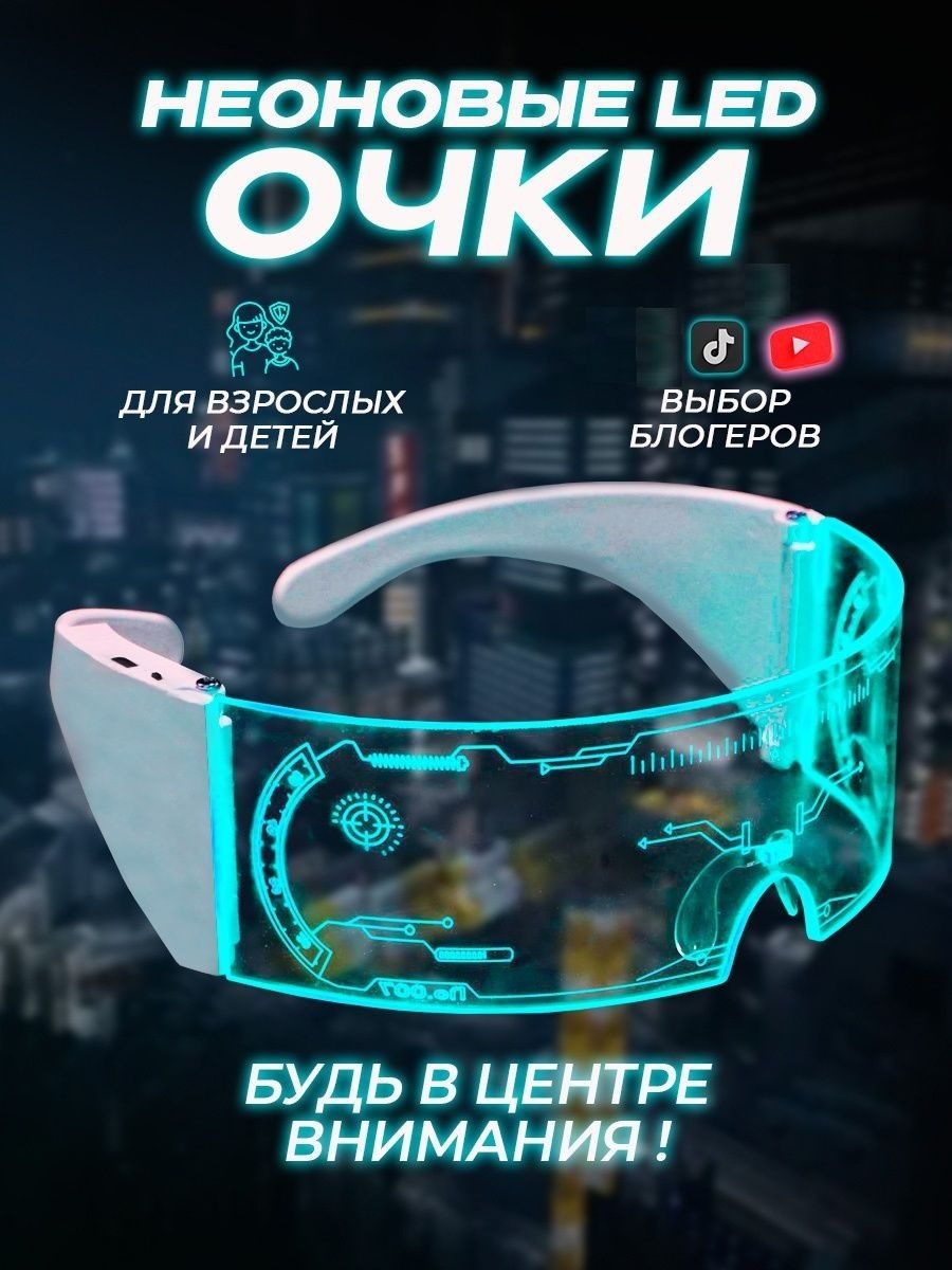 очки cyberpunk светящиеся led светодиодные фото 40